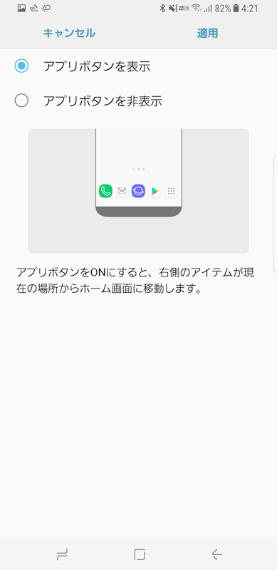 出荷時設定はホーム画面で上方向にフリックすると、アプリ一覧が表示されるが、従来モデル同様、アプリ一覧を表示するためのボタンを別途、表示することも可能