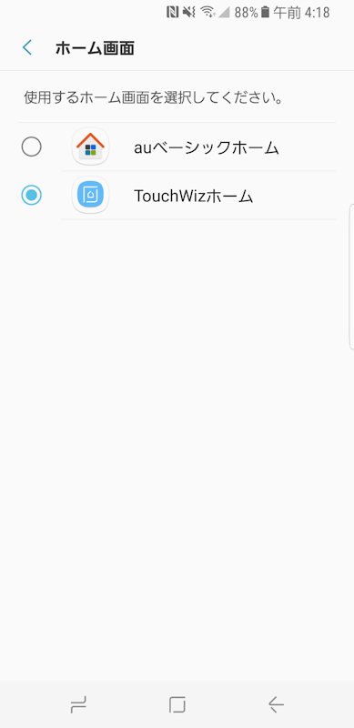au向けは「auベーシックホーム」と「Touch Wizホーム」を選択可能