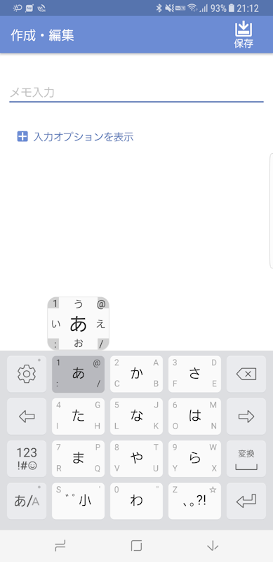 日本語入力と英数字入力を併用できる8方向フリック入力