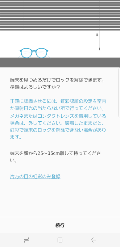 虹彩認証の設定画面は対話形式で、画面で内容を解説してくれる