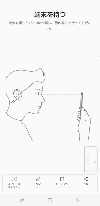 虹彩認証の説明画面。視覚的でわかりやすい