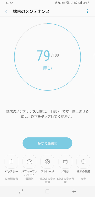 端末のメンテナンス機能も搭載され、メモリーの最適化などができる