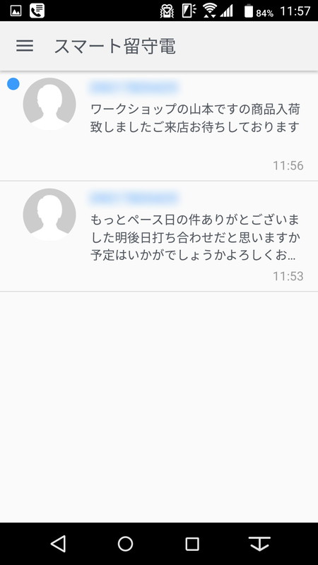 留守電メッセージをテキスト化する「スマート留守電」