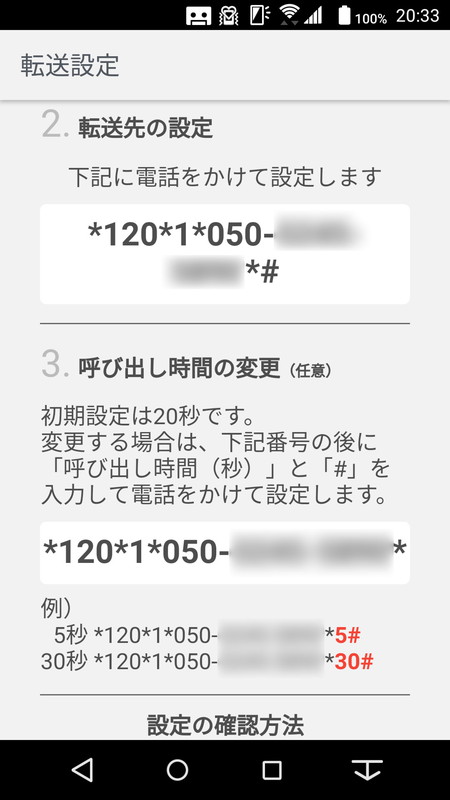 転送サービスについては、ユーザーが契約しているキャリアごとの設定手順を教えてくれる