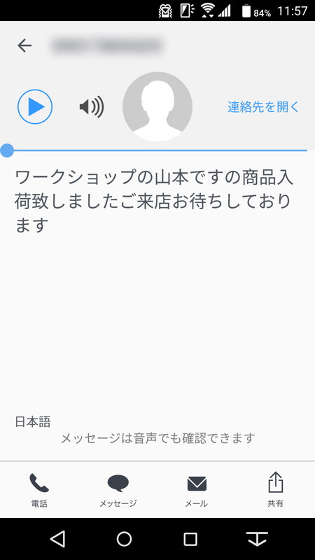 明瞭に発音できていないと思われる箇所は正しく変換されないが、それでも相手の言いたいことはなんとなくわかる