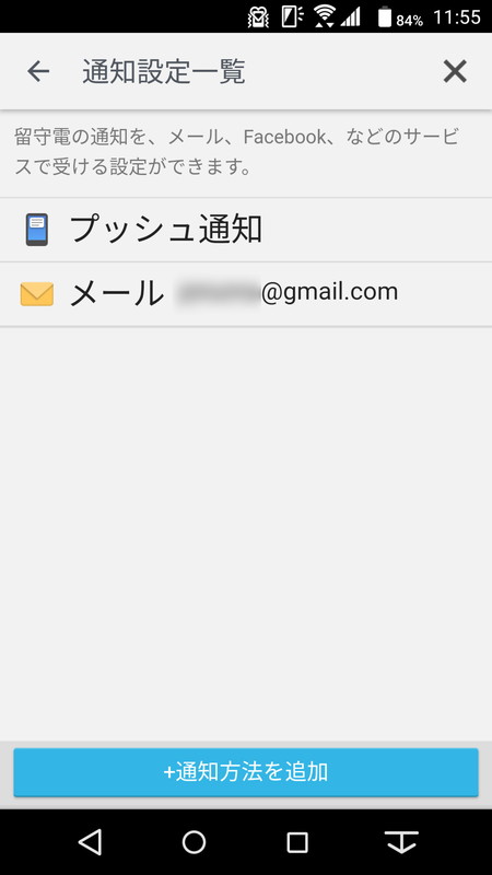 プッシュ通知とメールで、留守電メッセージがあることにすぐに気づける