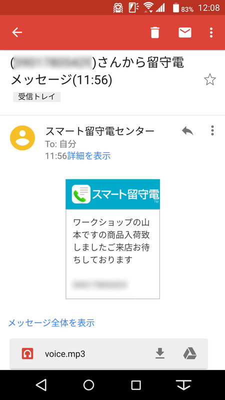 メールでは全文を読める。これを見てすぐにかけ直すか、後回しにするかを判断しよう