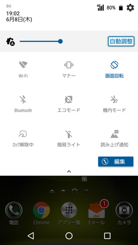 ステータスバー