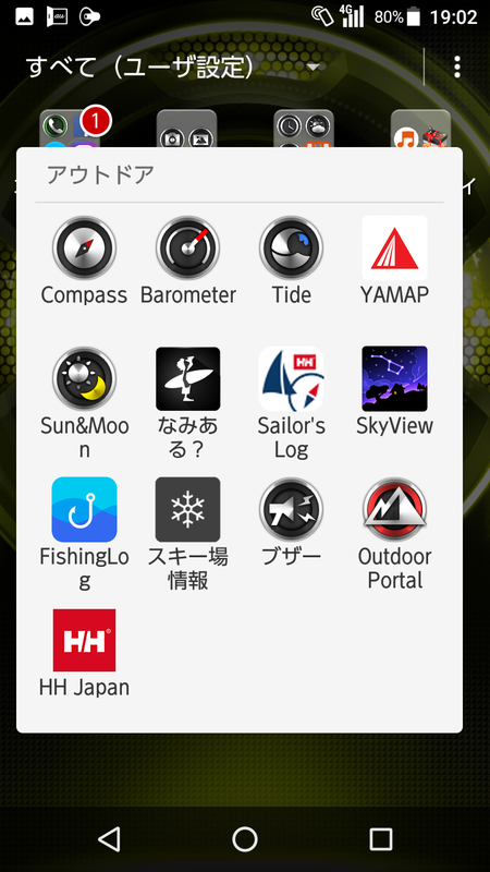 充実のアウトドア向けアプリ