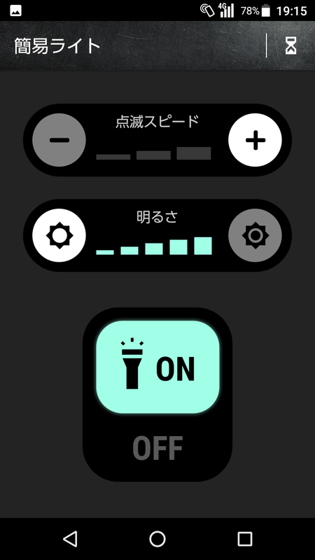 明るさやスピードが調節可能な簡易ライト機能