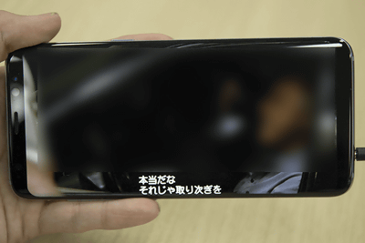 Galaxy S8 SC-02J」ミニレビュー（編集部石井）] 迫力の縦長