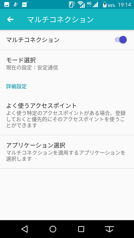 Wi-Fiとモバイルデータ通信の同時利用で高速化する「マルチコネクション」