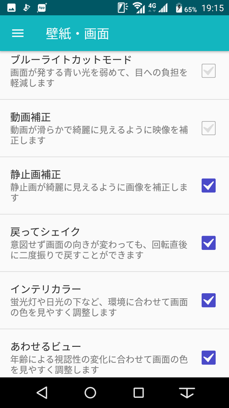 ブルーライトカットなど、画面を見やすくする機能