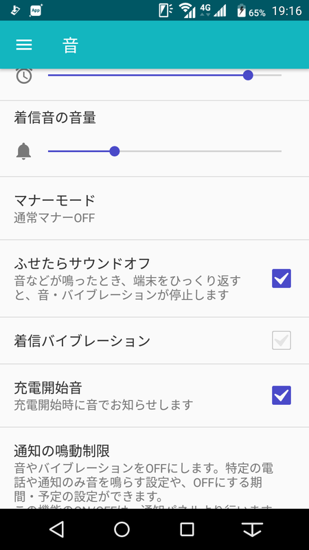 本体画面側を伏せると、音やバイブレーションが停止する「ふせたらサウンドオフ」
