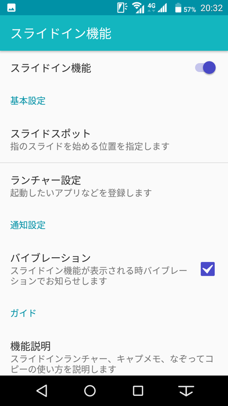 画面端から指をスワイプして、好きな機能を呼び出せる「スライドイン機能」
