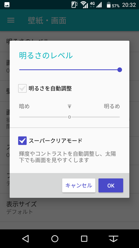 直射日光下での視認性を向上させる「スーパークリアモード」