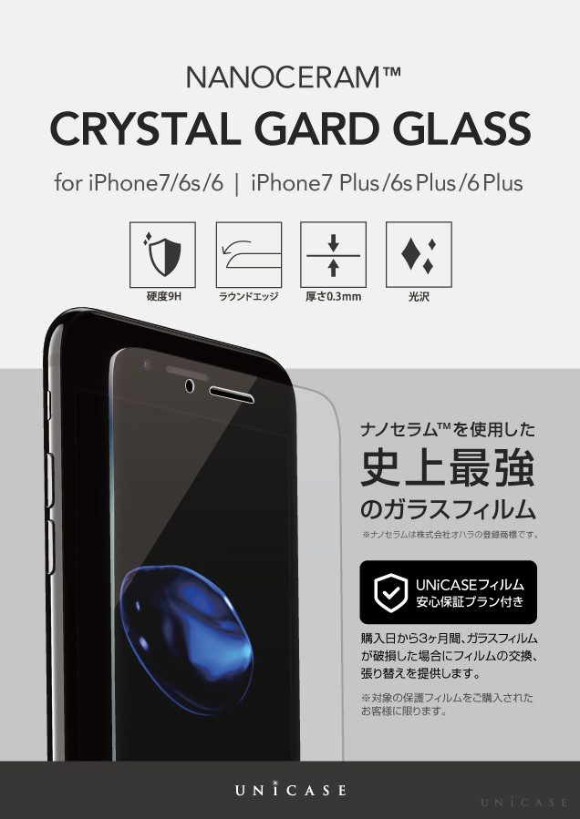 「クリスタルガードガラス ナノセラム for iPhone」