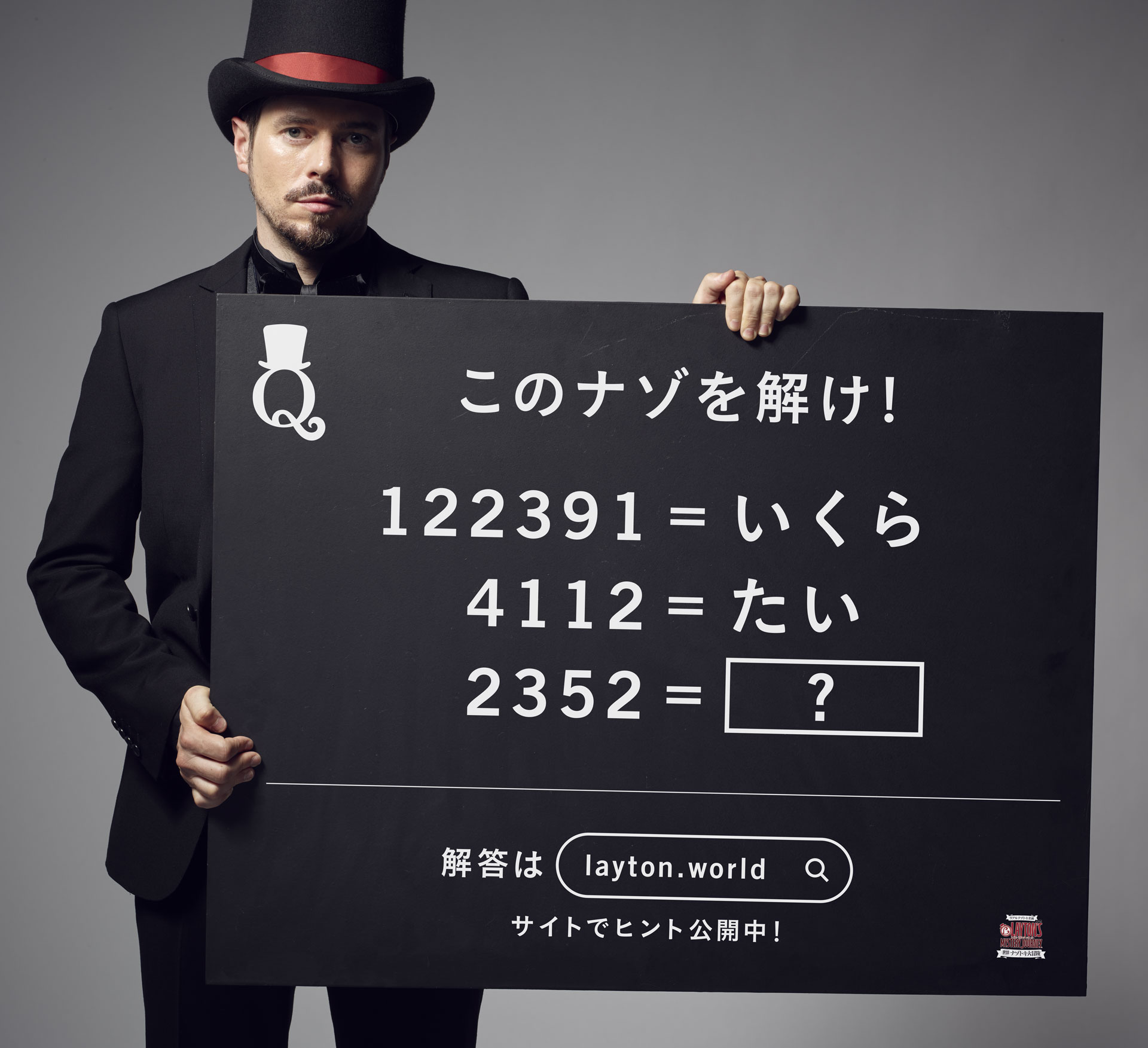 このようなナゾも登場するという