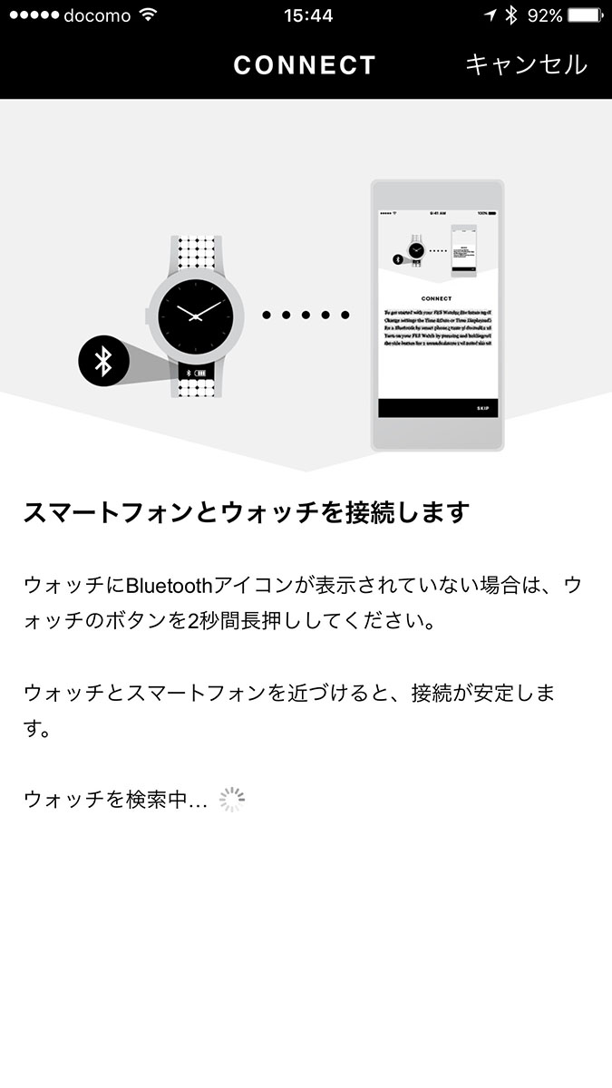 アプリを操作していると、必要に応じてペアリングや接続など指示が出ます。その方法も画面上に表示されますので、とくに迷うことなく操作できました。