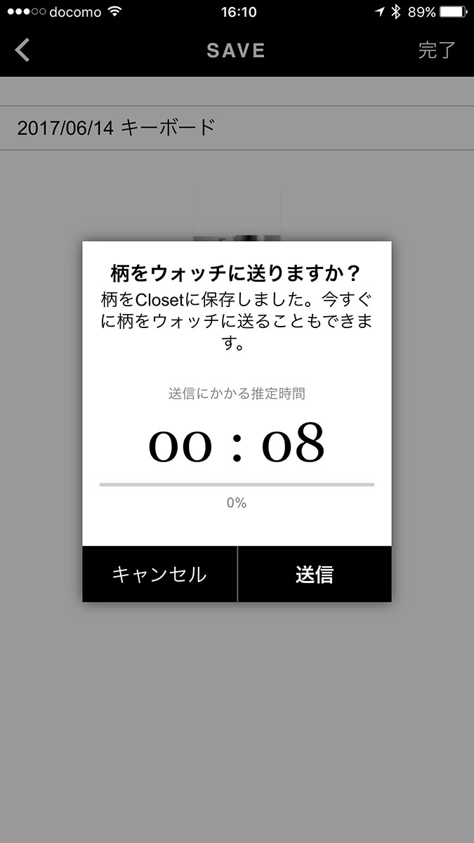 できあがったデザインはアプリに保存できます。腕時計に転送して使いますが、転送にかかる時間は文字盤だけのデザインなら10秒程度、バンドまで含めたデザインでも10～20秒といったところ。