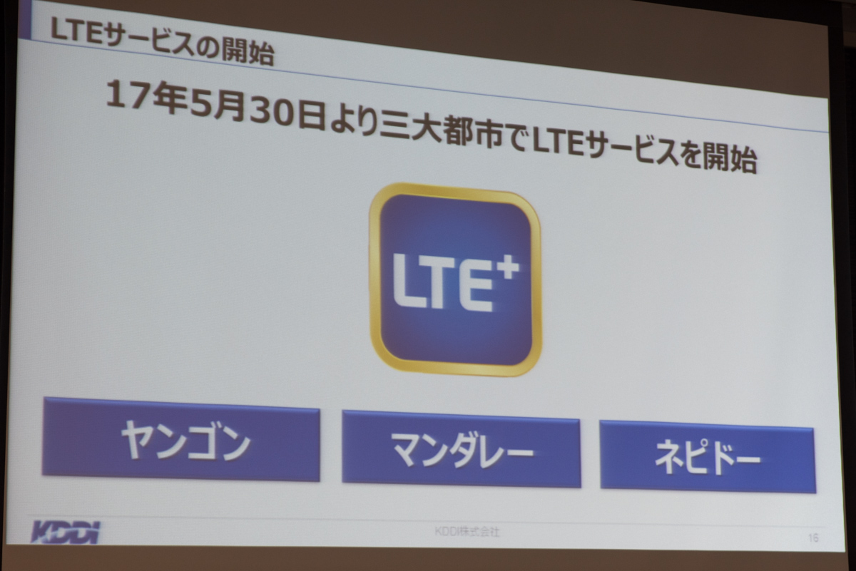 「MPT」が提供する新たなLTE通信サービス「LTE+」