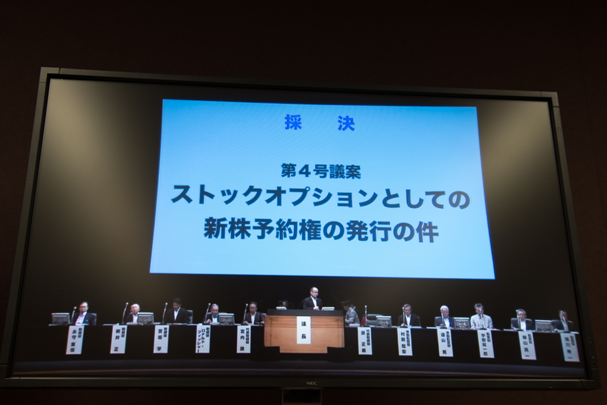 株主総会の様子