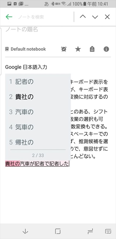 Googe日本語入力は細かい部分までよく作られているが、キーボード表示は手動で消す必要がある