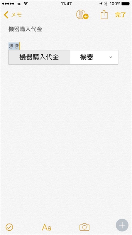 初期設定の変換操作で推測変換候補が選択される仕様。かなり怖い