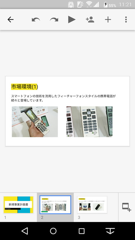 1ページずつスライド表示していける