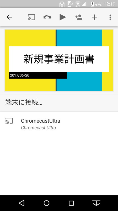 Chromecastがある場合は、画面上部にキャストアイコンが表示、タップすれば接続できる