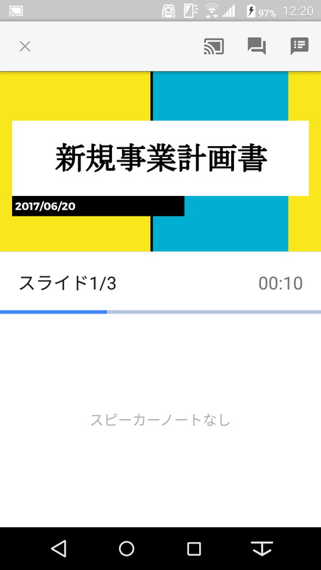 キャスト中のスマートフォンの画面。ページ送りなどの操作ができる
