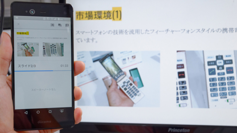 キャスト中はスライドだけがモニターに全画面表示される