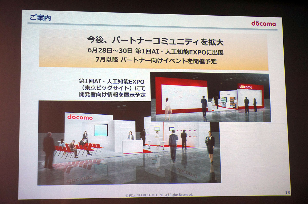 AI・人工知能EXPOに出展