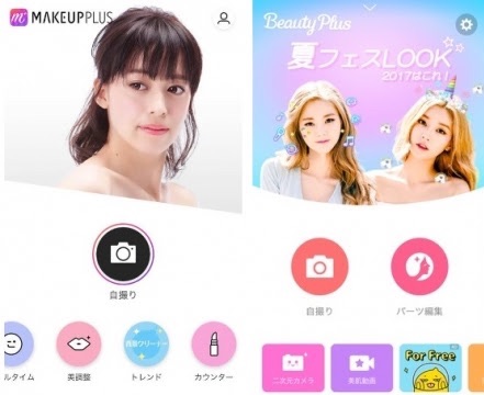 Meituのカメラアプリ「MakeupPlus」「BeautyPlus」