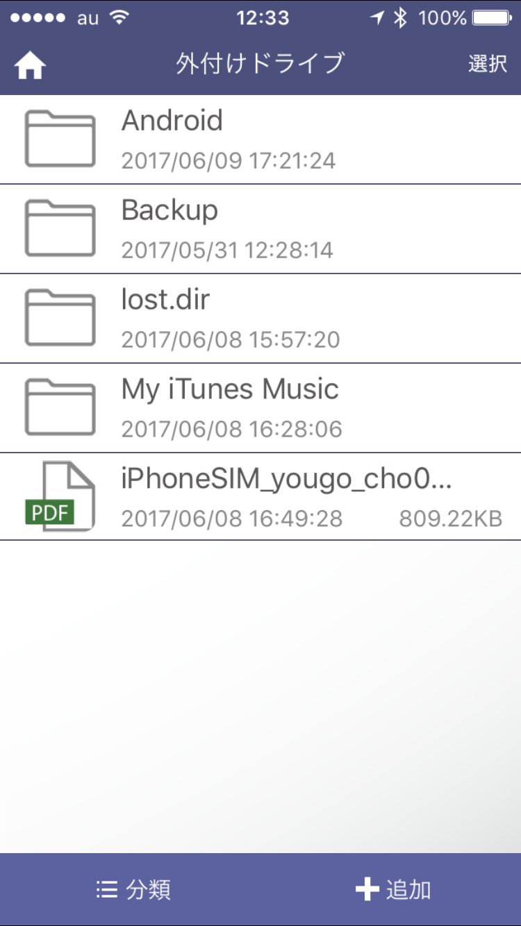 外付けドライブ内、「ONE」アプリフォルダ内を自由に閲覧できる