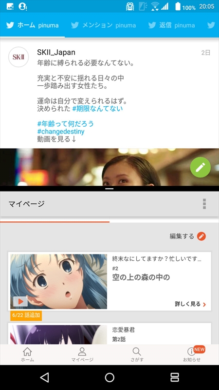 マルチウィンドウで画面を上下に2分割。ツイートをチェックしながらの動画再生もOKだ