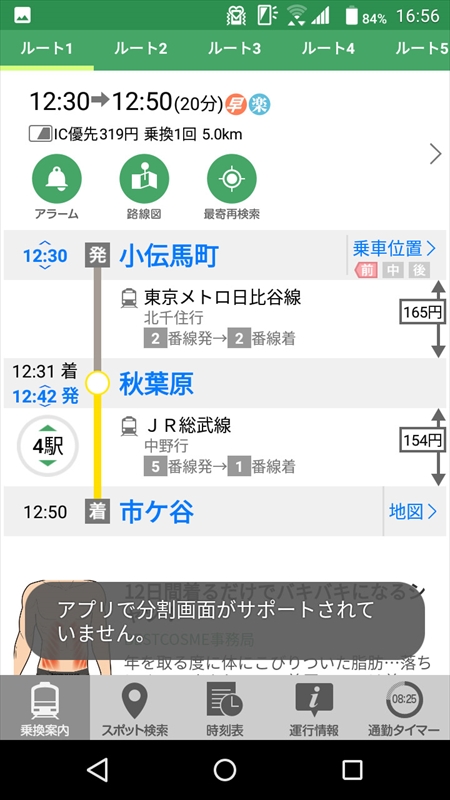 マルチウィンドウ非対応アプリもまだ多い。今後の対応に期待したいところ