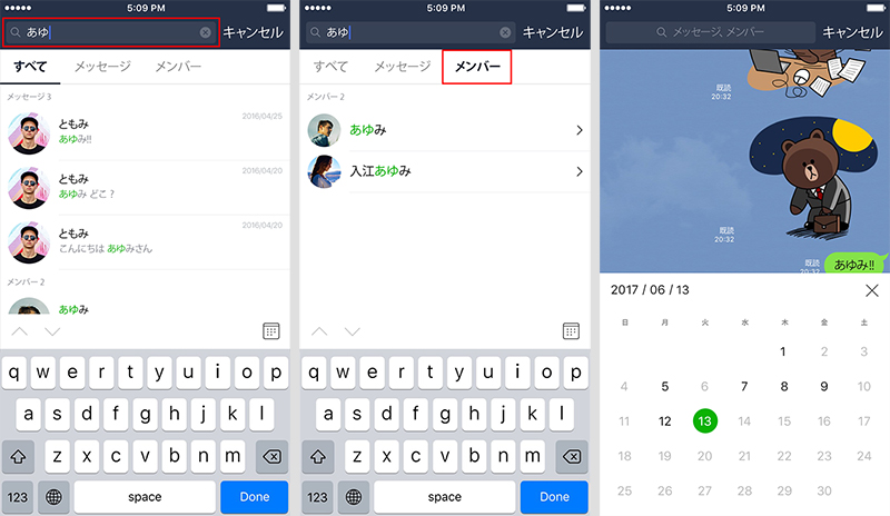 左から、キーワード検索、メンバー検索、カレンダー検索