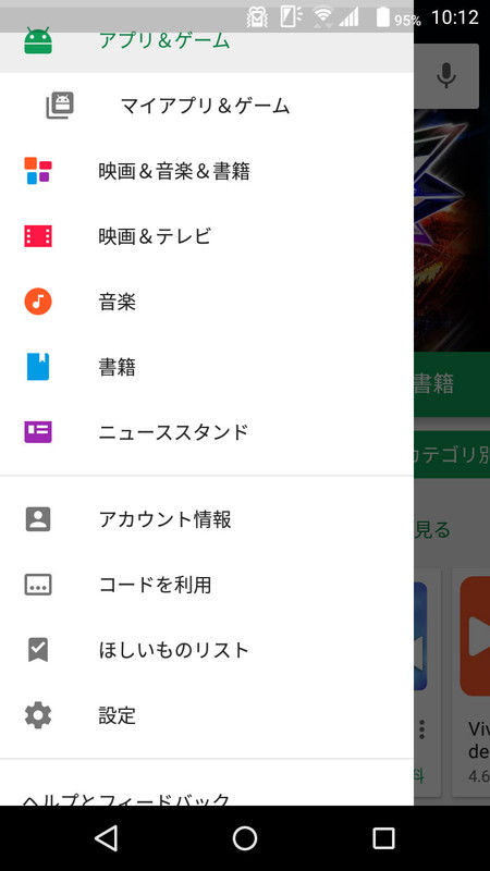 最初にGoogle Playアプリのメニューの「アカウント情報」を選択