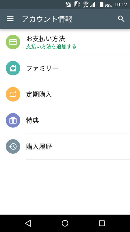 「ファミリー」をタップ