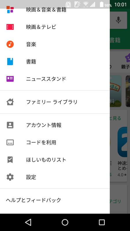 ファミリーライブラリの使用を開始すると、メニューに「ファミリーライブラリ」が出現