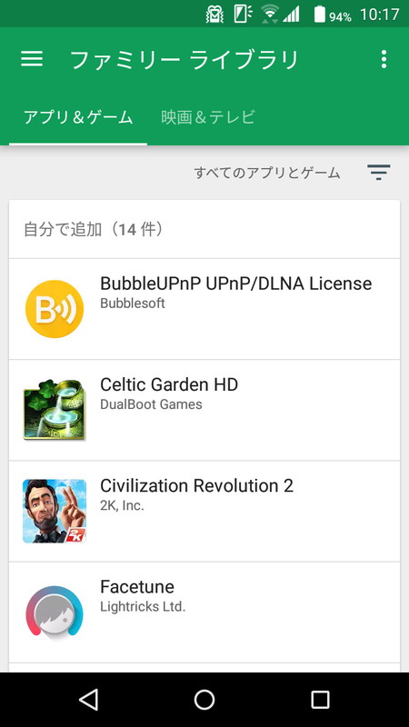共有するアプリや映画・音楽を一覧