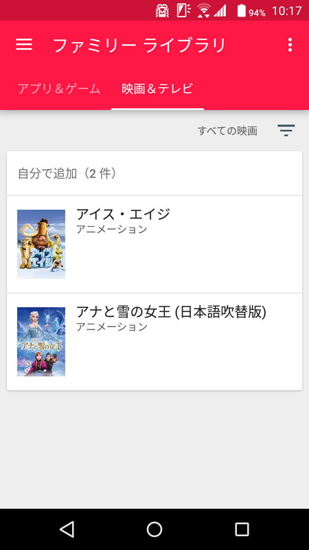 共有するアプリや映画・音楽を一覧