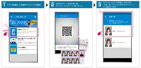 「Ki-Re-i ID Photo」から画像ダウンロードが可能に