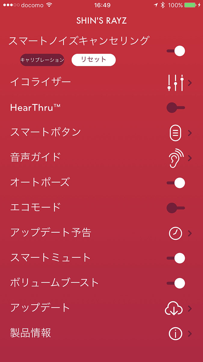 専用の「RAYZ」アプリの表示例。iOS端末に「RAYZ」シリーズをつないだ状態で使えば、イヤホンの各種設定をアプリから行えます。イヤホンのファームウェアアップデートもアプリから行えます。