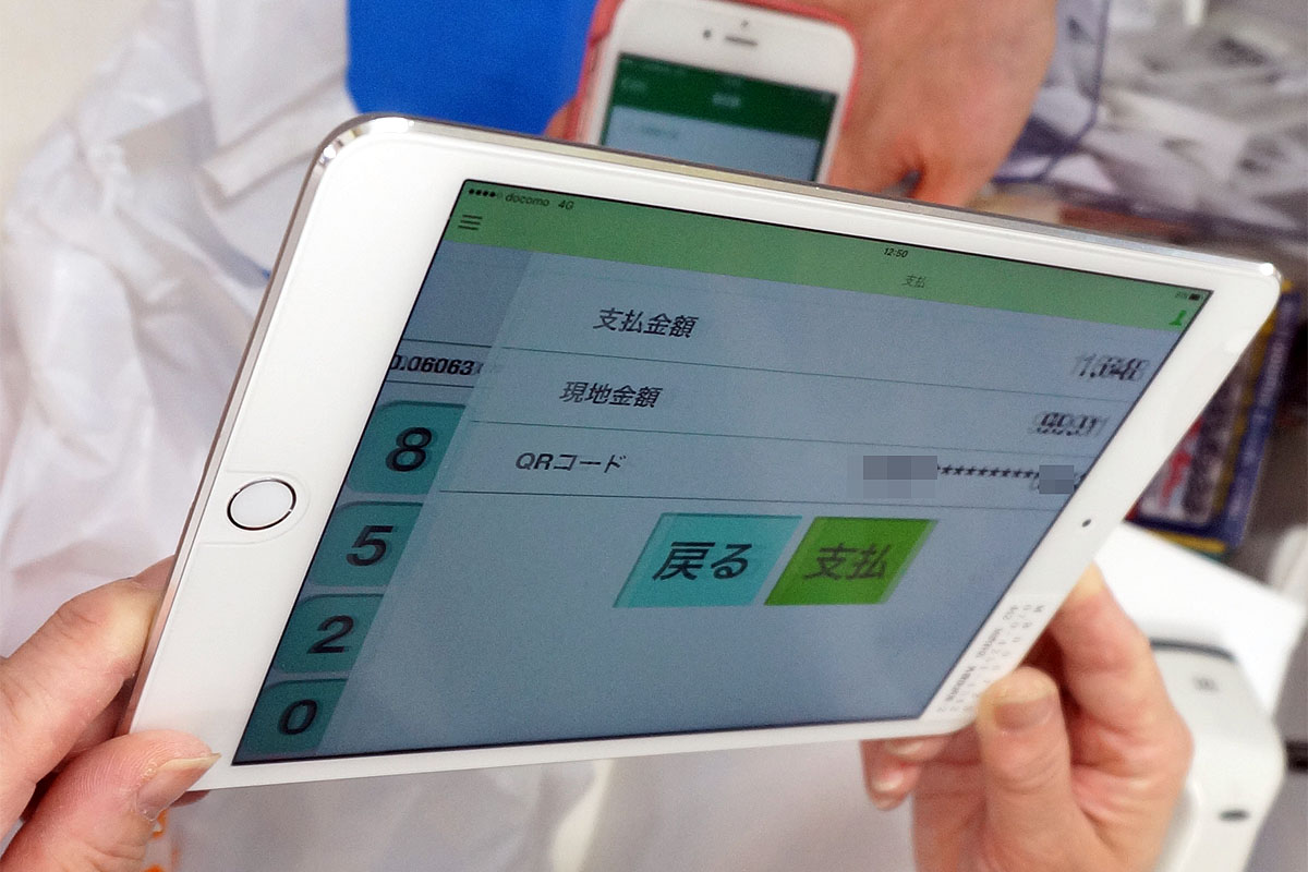 これで店舗側の手続きは完了