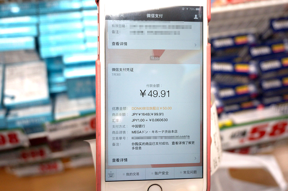 支払いの履歴を参照できる