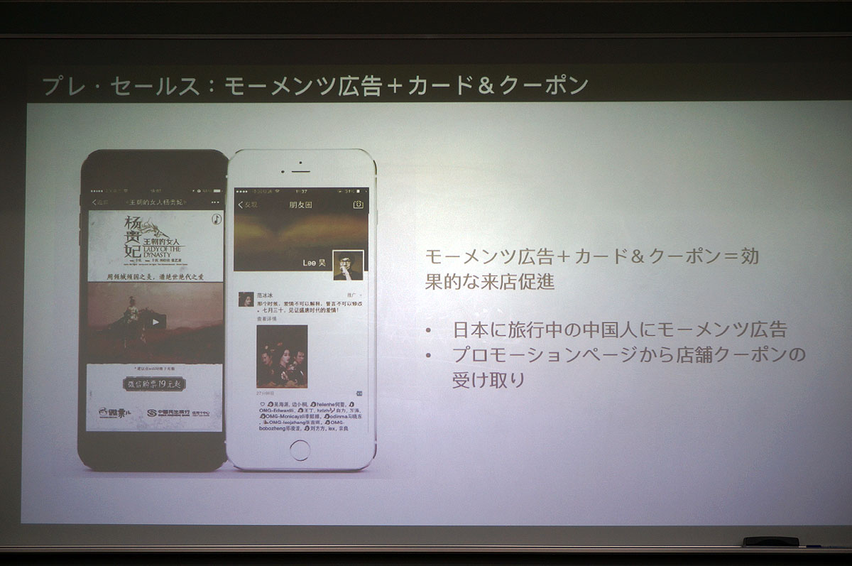 加盟店は微信の広告出稿を通じて、来店前からユーザーへアプローチ