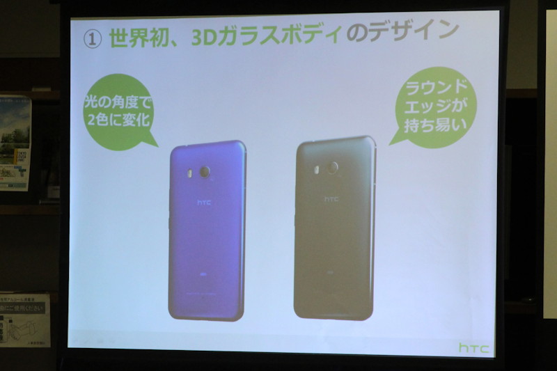 西村氏は「HTC U11」の6つの特徴を紹介