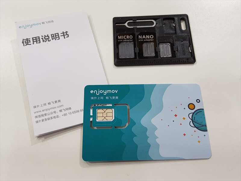 enjoymovのeSIM